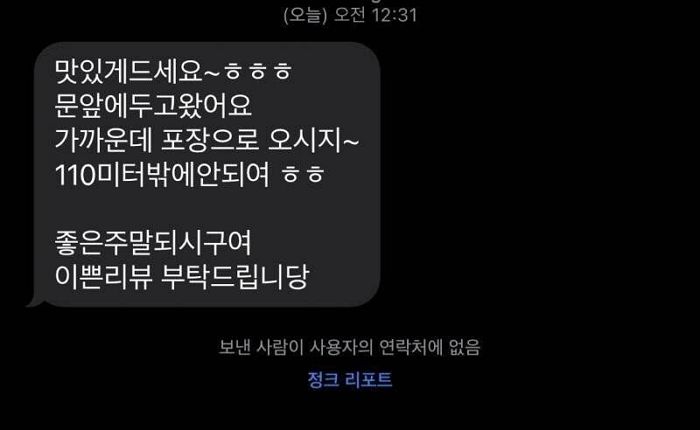 “포장으로 오시지”···코앞에 있는 손님의 ‘배달 주문’에 사장님이 보낸 문자 내용