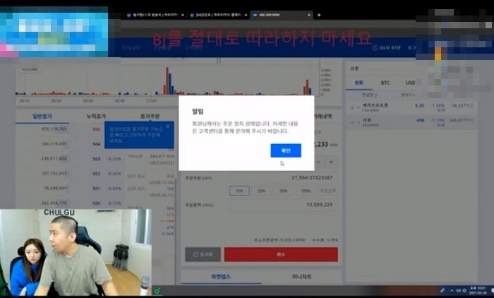 비트코인 사고팔기 반복하다 가상화폐 거래소로부터 ‘주문 정지’ 당한 철구