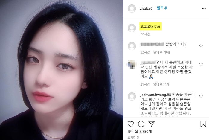 그동안 업로드한 사진 다 지우고 ‘bye’ 딱 하나만 남긴 BJ 킥킥이 인스타 상황