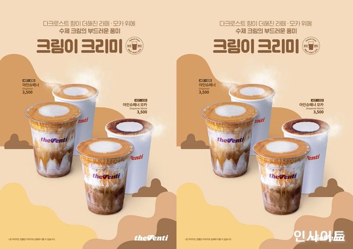 더벤티, 하프벤티 사이즈 신메뉴 출시 및 대대적인 메뉴 개편