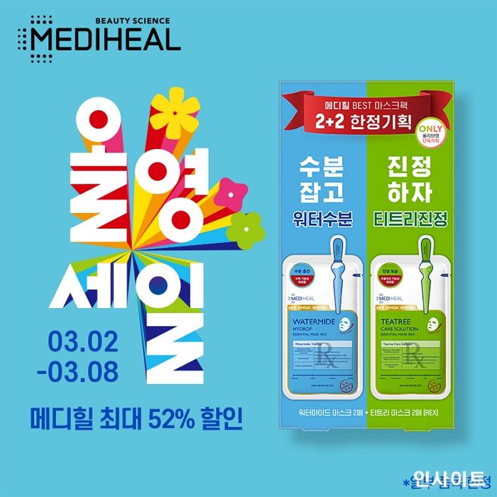 메디힐, 봄맞이 ‘올영세일’서 전제품 최대 52% 할인