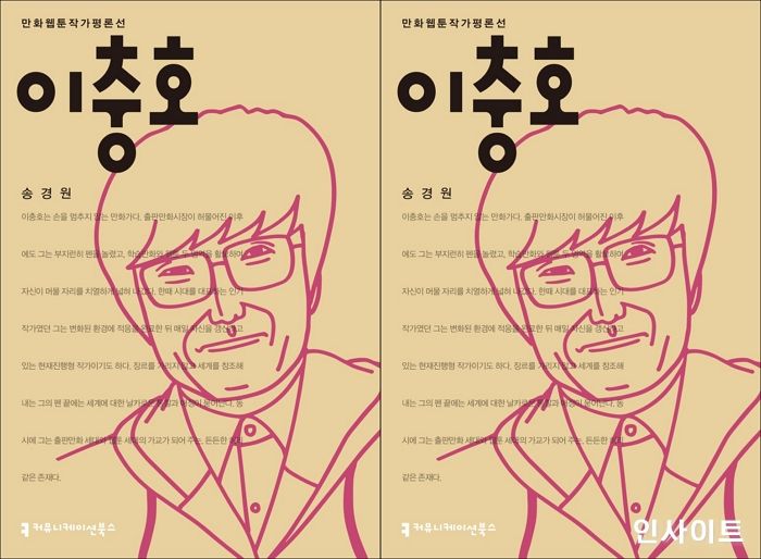 [신간] ‘이충호’, ‘방학기’, ‘스노우캣’