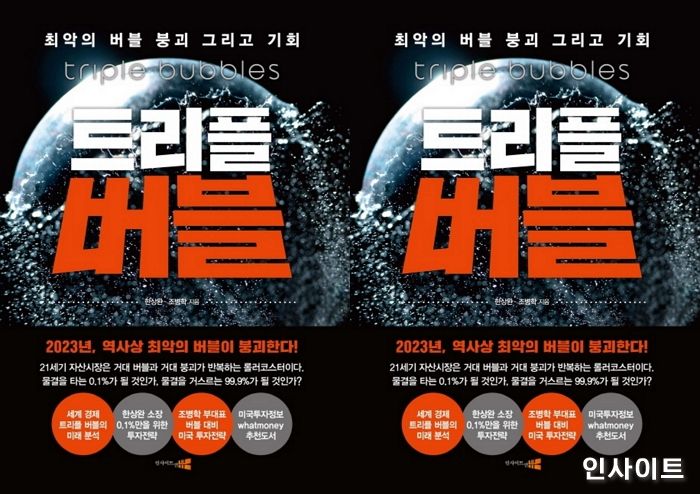 [신간] ‘트리플 버블’