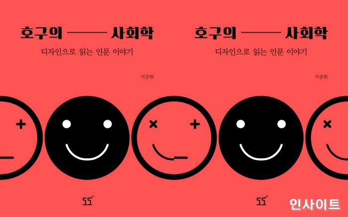 [신간] ‘호구의 사회학’