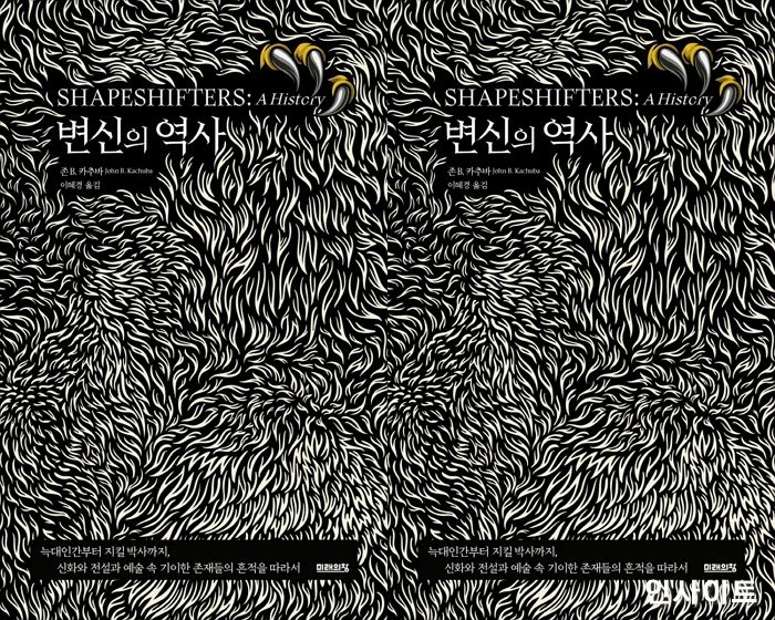 [신간] ‘변신의 역사’
