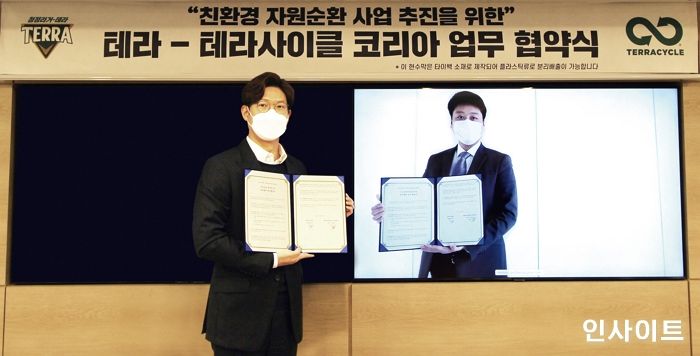 하이트진로, 테라사이클과 자원순환 활성화를 위한 업무협약 체결