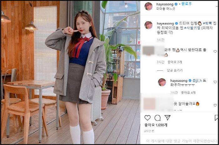 “역시 사필귀정”···지수가 학폭 인정하자 송하예가 인스타에 올린 글