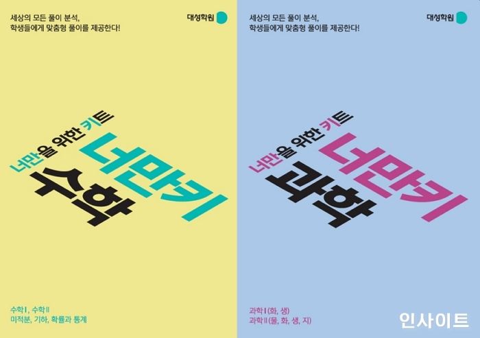 대성학원, ‘너만키’ 등 2021년 학습 콘텐츠 공개
