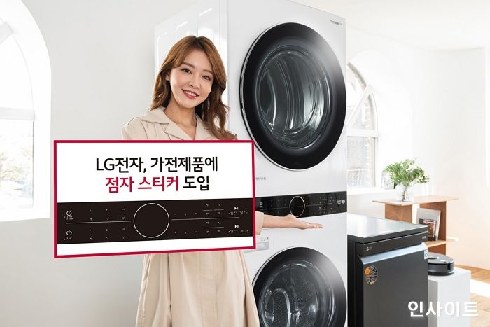 LG전자, 가전제품의 고객 접근성 강화한다