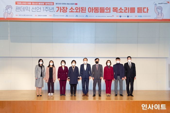 월드비전, ‘코로나19와 아동·청소년 불평등 정책포럼’ 성료