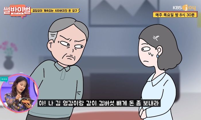 며느리한테 받은 ‘용돈’ 모아 남편이랑 전 여친 ‘살림’ 차려준 시아버지 (영상)