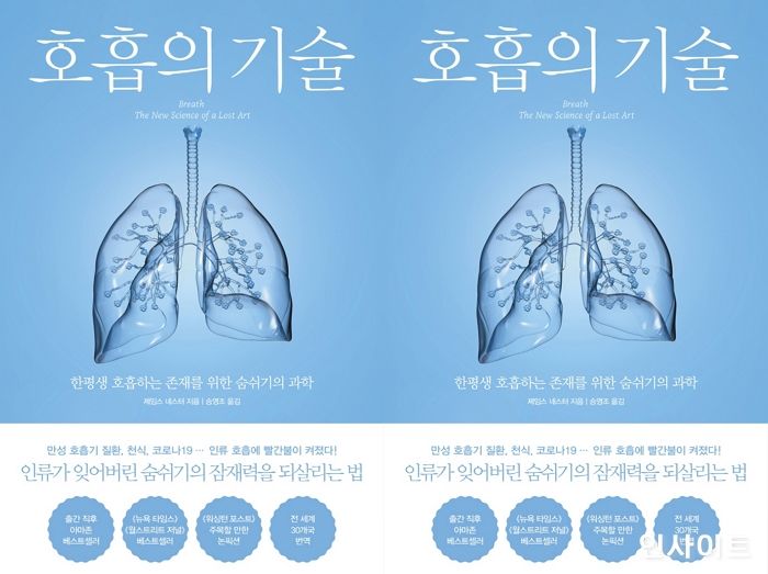 [신간] ‘호흡의 기술’