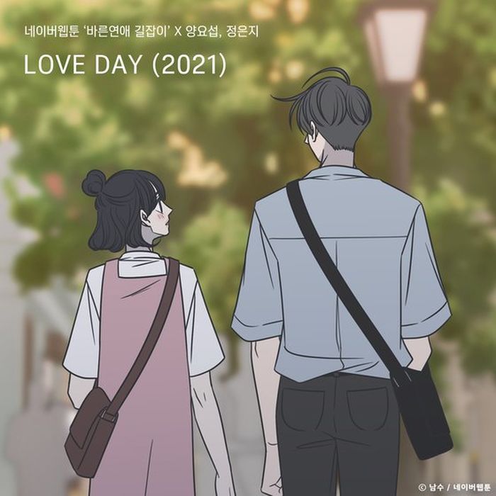 발매 첫날부터 ‘음원 차트’ 1위 휩쓴 양요섭X정은지 ‘LOVE DAY 2021’ (영상)