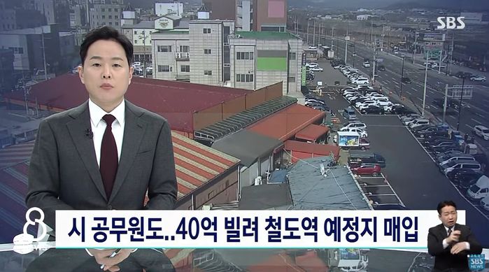 경기도 포천시 공무원이 ‘40억원’ 영끌 대출받아 땅을 샀더니 지하철이 들어왔다