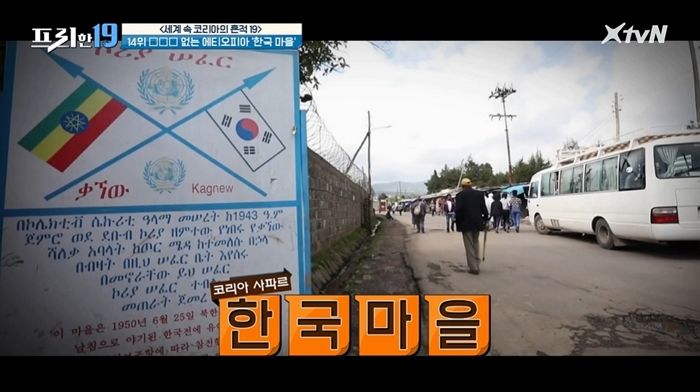 6·25전쟁 당시 공산군과 싸웠다는 이유로 고향서 쫓겨나 ‘빈민촌’에 모여 사는 에티오피아 참전용사들