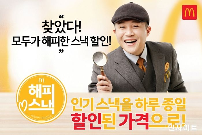 맥도날드, 스낵 메뉴 파격 할인 플랫폼 ‘해피 스낵’ 출시