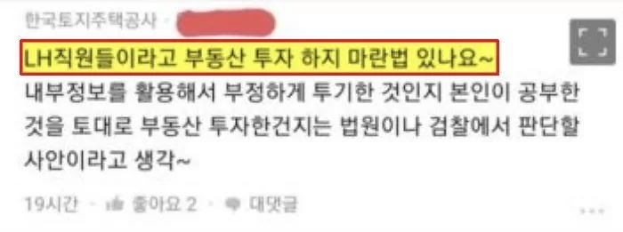 블라인드에서 LH 비판하는 누리꾼에게 “니 애X한테 물어봐” 패드립 날린 LH 직원