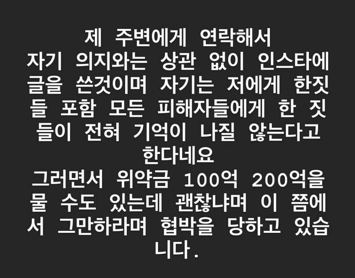 ‘학폭’ 폭로자 “박혜수, 울면서 ‘허위 증언’ 요구...위약금 200억 협박까지”