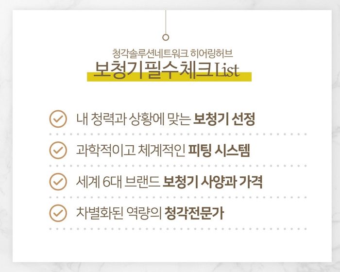 보청기 고를때 필수적으로 확인해야 할 것 들