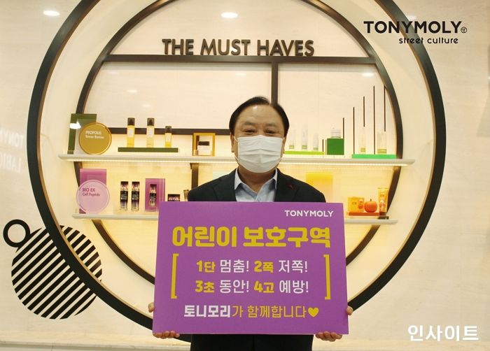 토니모리 배해동 회장, ‘어린이 교통안전 릴레이 챌린지’ 참여