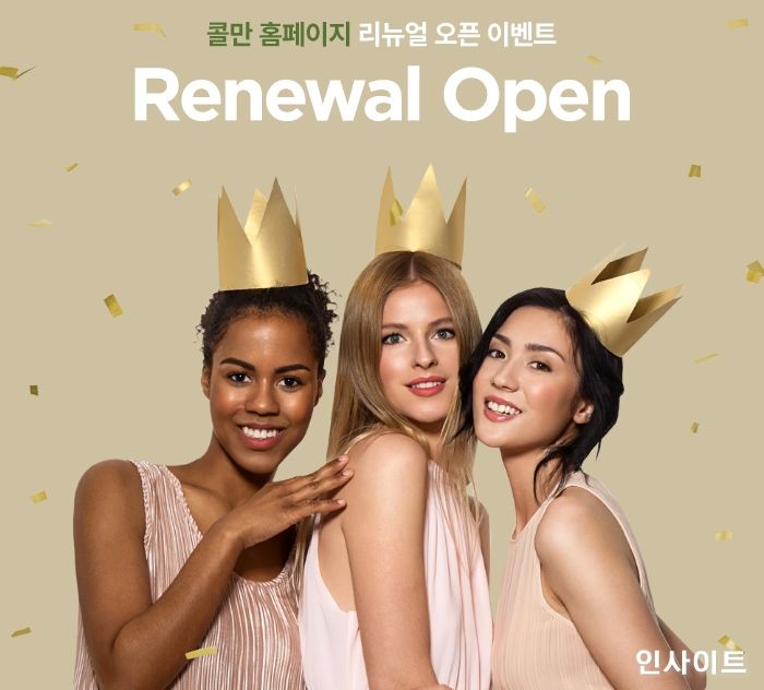 콜만, 공식 홈페이지 리뉴얼 기념 이벤트 실시