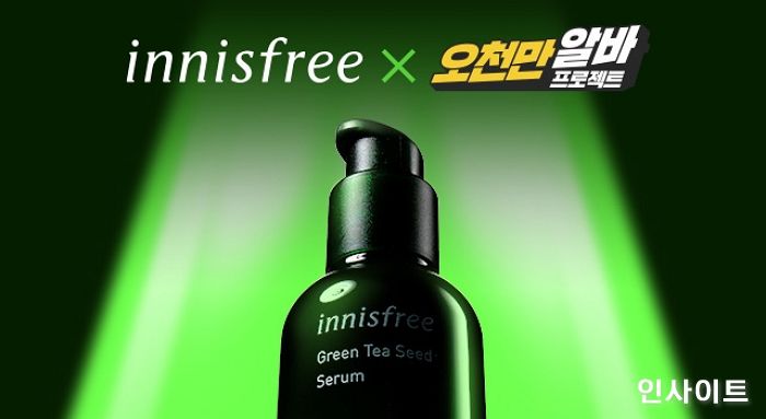 이니스프리X알바천국, 오천만알바 프로젝트 ‘찐플루언서 편’ 진행