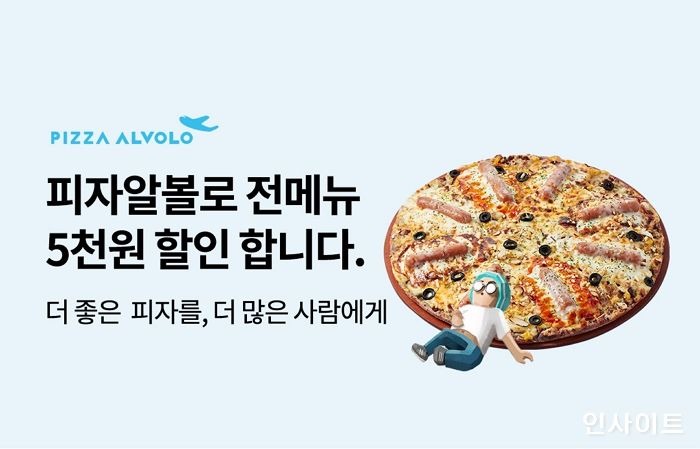 피자알볼로, 배달의민족 브랜드관 할인 이벤트 진행