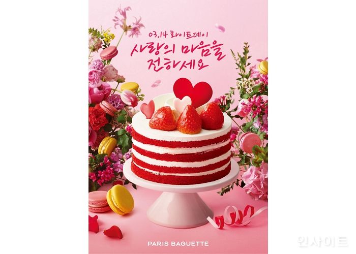 파리바게뜨, 홈데이트를 위한 ‘화이트데이’ 선물 출시