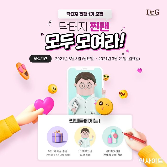 닥터지, 팬슈머 서포터즈 ‘찐팬’ 1기 모집