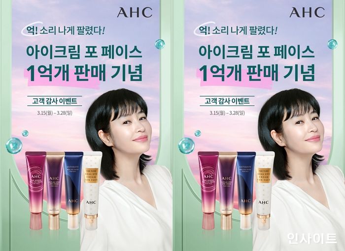 AHC, 아이크림 ‘1억개’ 판매 돌파 감사 프로모션 실시