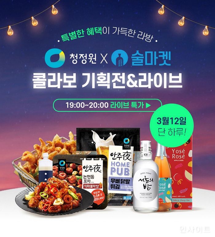 대상 청정원, 안주야X술마켓 손잡고 라이브방송 진행