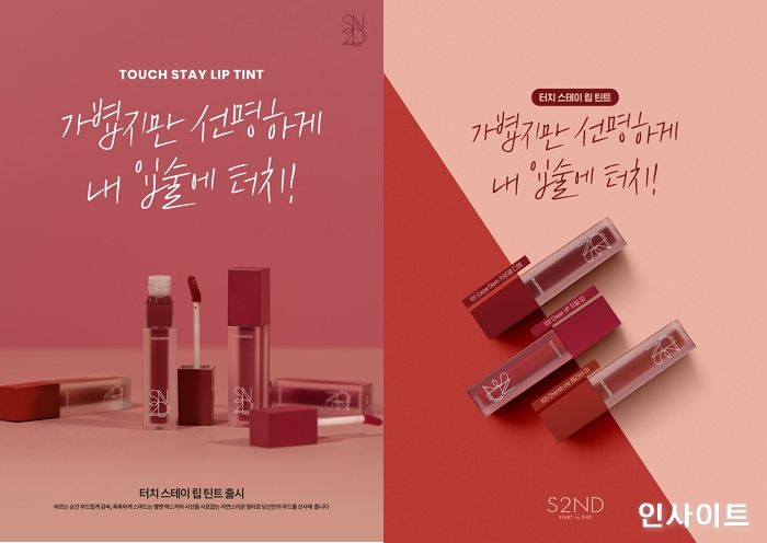 ‘색조 맛집’ S2ND, 신제품 ‘터치 스테이 립 틴트’ 출시로 화제