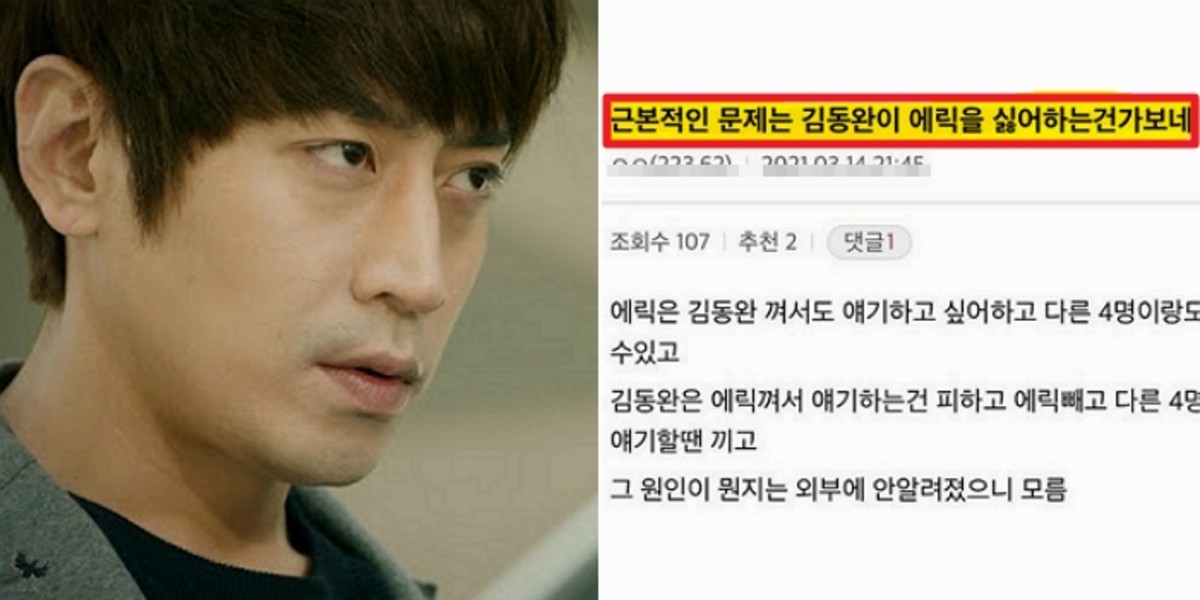“Does Kim Dong-wan hate me?”… Eric left a new position in Shinhwa fan suspicion