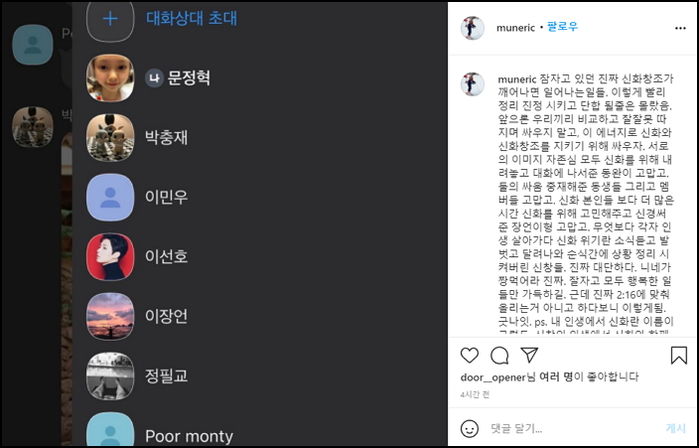 에릭이 김동완까지 초대된 ‘신화 단톡방’ 공개하며 팬들과 멤버에게 쓴 편지