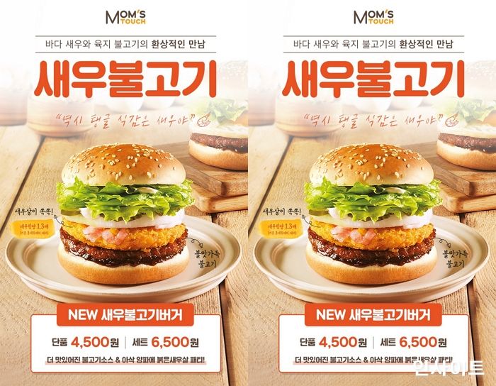 맘스터치, 프리미엄 새우 패티 더한 ‘새우불고기버거’ 출시