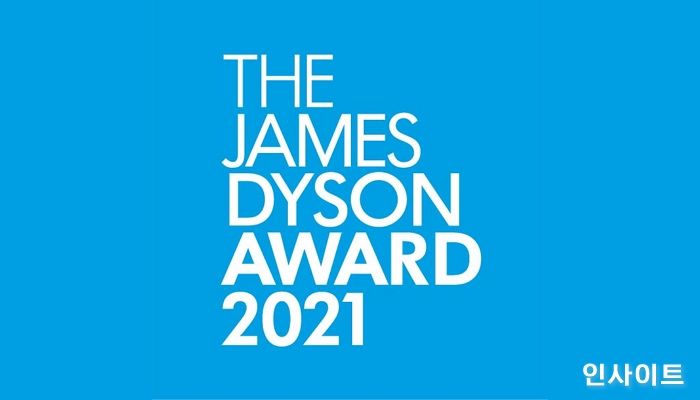 다이슨, ‘제임스 다이슨 어워드 2021’ 공모 시작