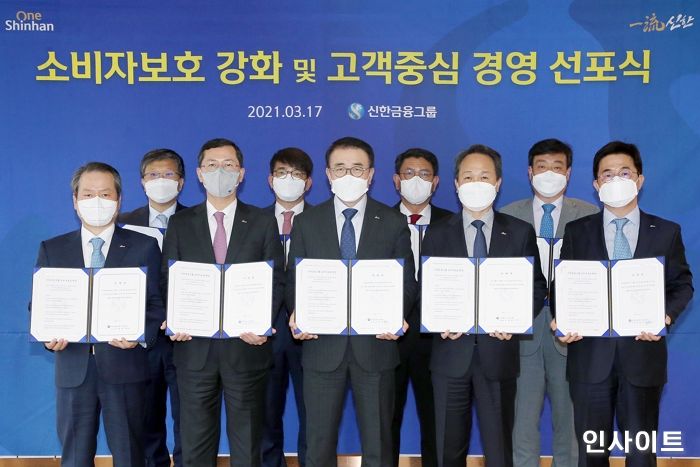 신한금융, ‘소비자 보호 강화 및 고객중심 경영 선포식’ 실시