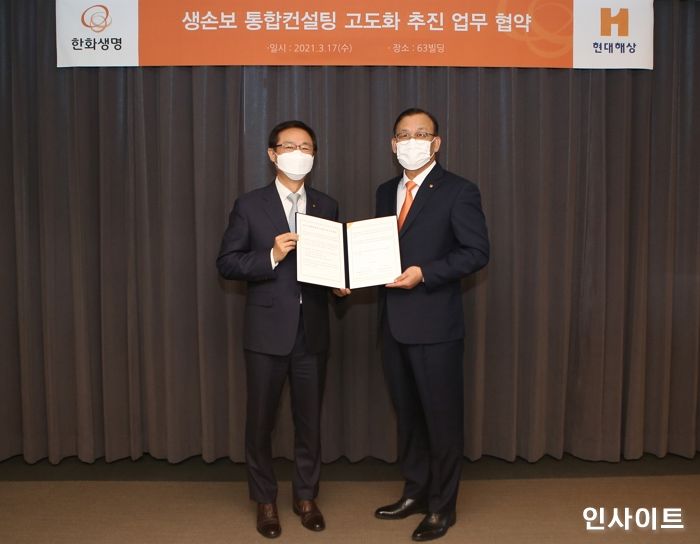 한화생명, 현대해상과 생·손보 통합컨설팅 고도화 추진 MOU 체결