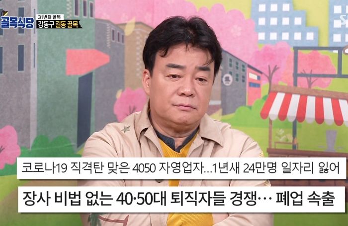 퇴직 후 ‘전재산’ 털어 식당 차렸는데 바로 코로나 터졌다며 눈물 보인 ‘길동 닭갈빗집’ 사장님