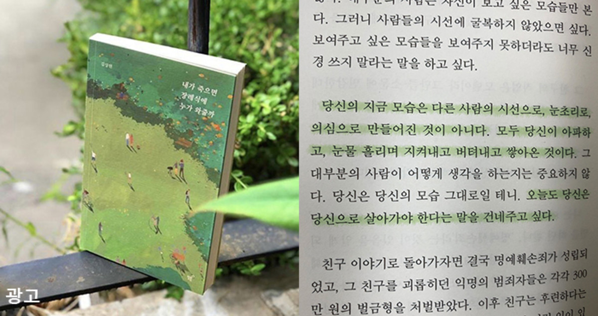 자존감 바닥까지 떨어진 당신에게 추천하는 책 ‘내가 죽으면 장례식에 누가 와줄까’