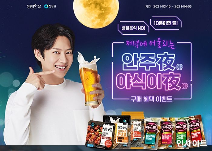 대상 청정원, 안주야·야식이야 구매 혜택 이벤트 진행