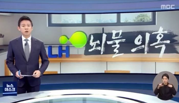 “LH 직원 성매매 비용까지 대줬다”···아파트 자재 납품업체에서 입수한 ‘LH 뇌물 장부’