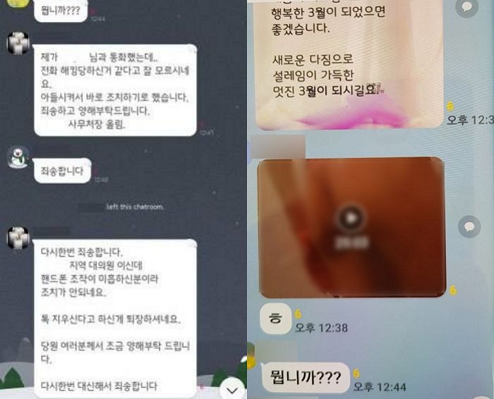 “야동이 안지워져요” 포르노 영상 ‘박제’ 당한 더불어민주당 의원실 단톡방 웃픈 상황