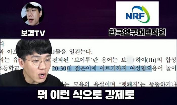 “보이루는 ‘보겸+하이’”라는 보겸 항의에 철학연구회가 뒤늦게 수정해준 각주 내용