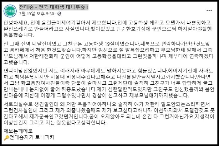 페북서 만난 여고생 군부대로 면회 오게 해 ‘성관계’하고 ‘임신’까지 시킨 군인