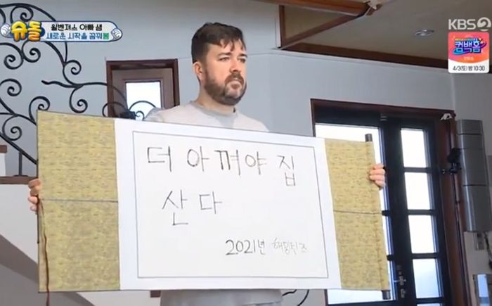 ‘전세금’ 올라 이사하더니 윌벤져스에 “더 아껴야 집 산다” 강조한 샘 해밍턴 (영상)