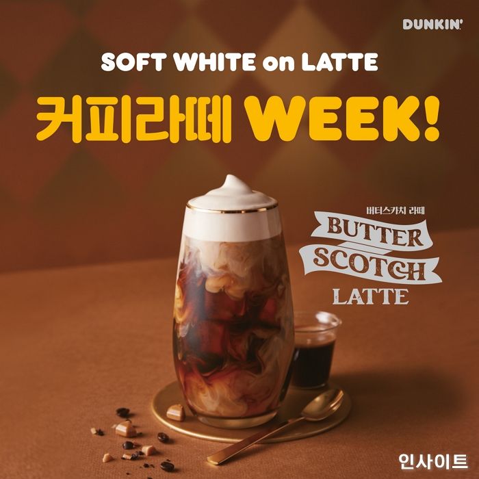 던킨, “라떼 한 잔 사면 한 잔 더”... ‘커피라떼 1+1’ 실시