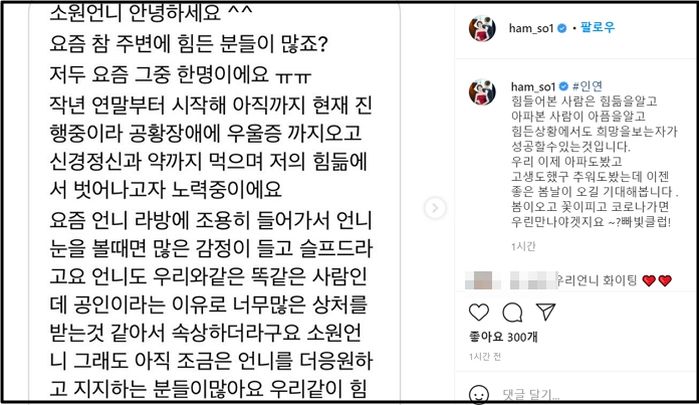 함소원 “공인 너무 힘들어…조금의 실수도 용납 안돼”