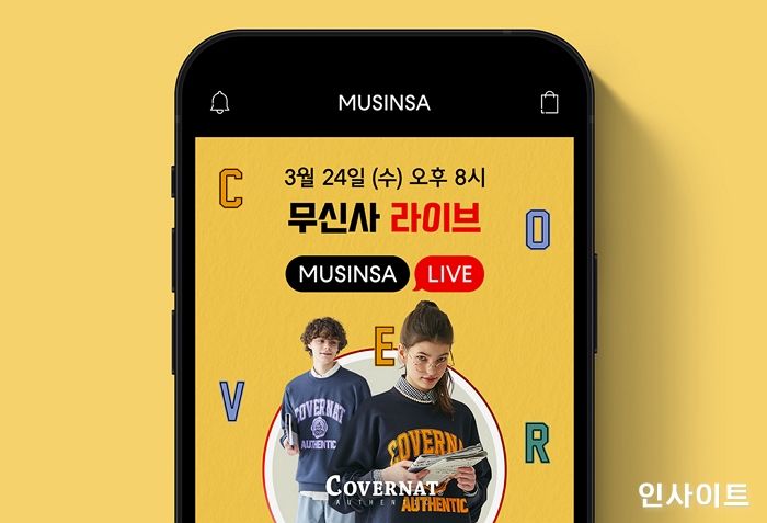 무신사, 커버낫과 라이브 방송한다... “신제품 최대 30% 할인”