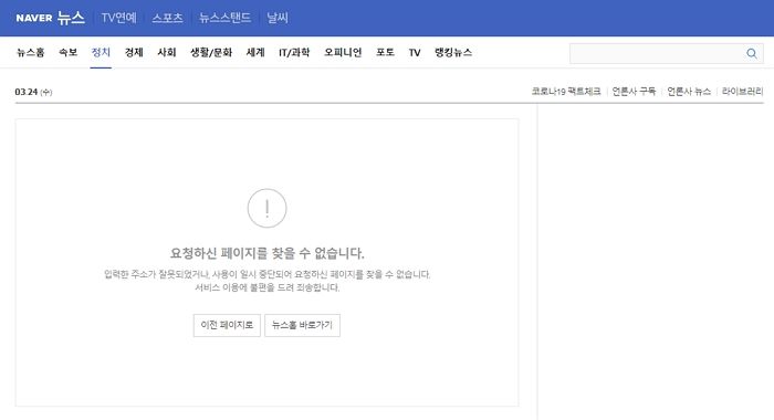 ‘네이버’ 접속장애…뉴스·카페·블로그 등 서비스 일제히 먹통